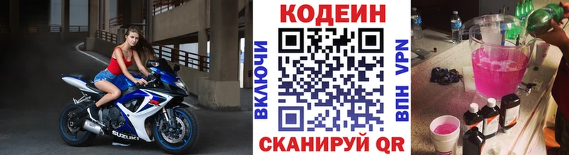 цена   Новошахтинск  Кодеин напиток Lean (лин) 